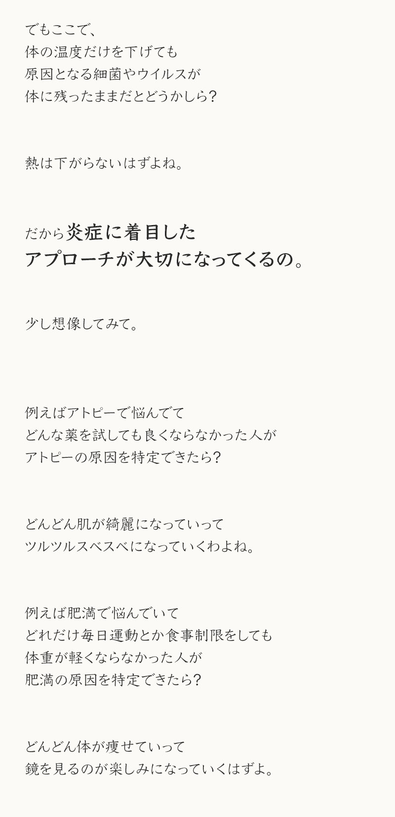 「炎症」に着目したアプローチを行うこと2