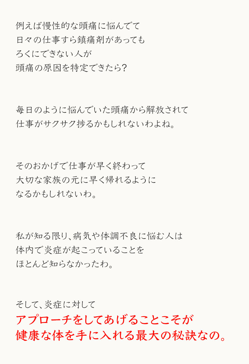 「炎症」に着目したアプローチを行うこと3