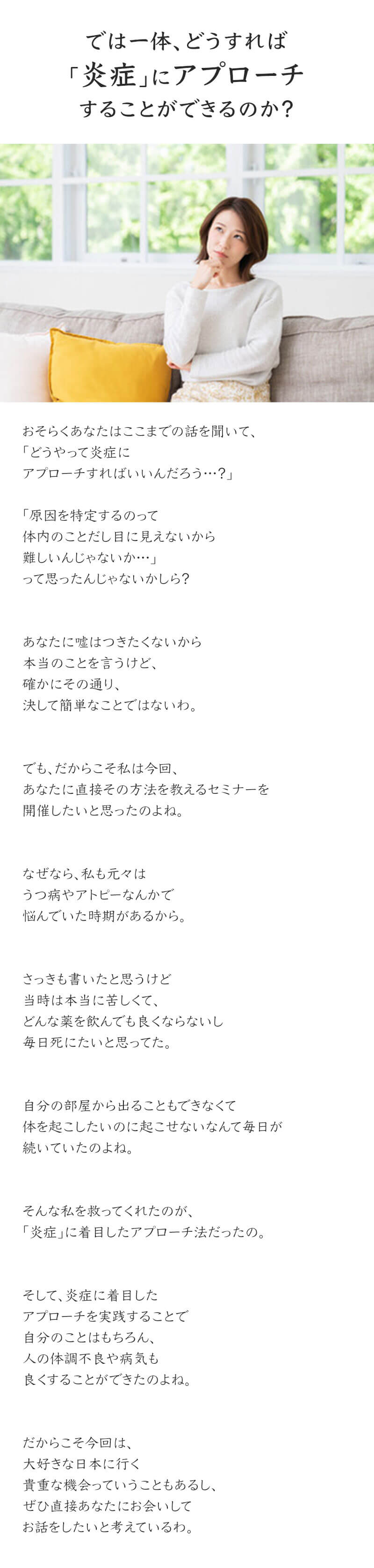 どうすれば「炎症」にアプローチすることができるのか？