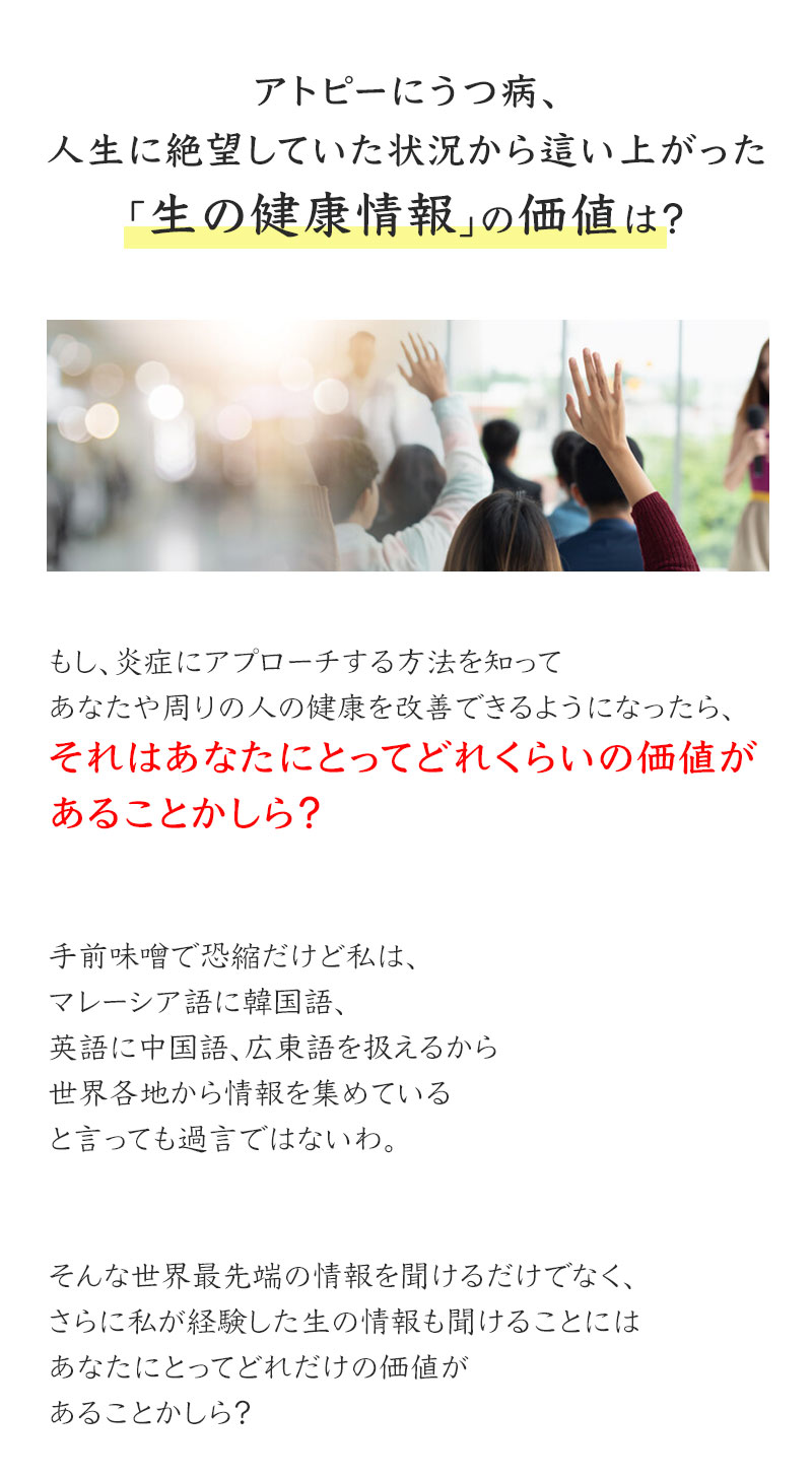 「生の健康情報」の価値