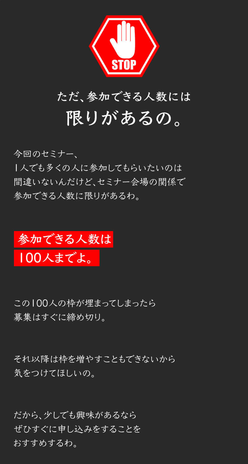 参加できる人数には限りがあるの。