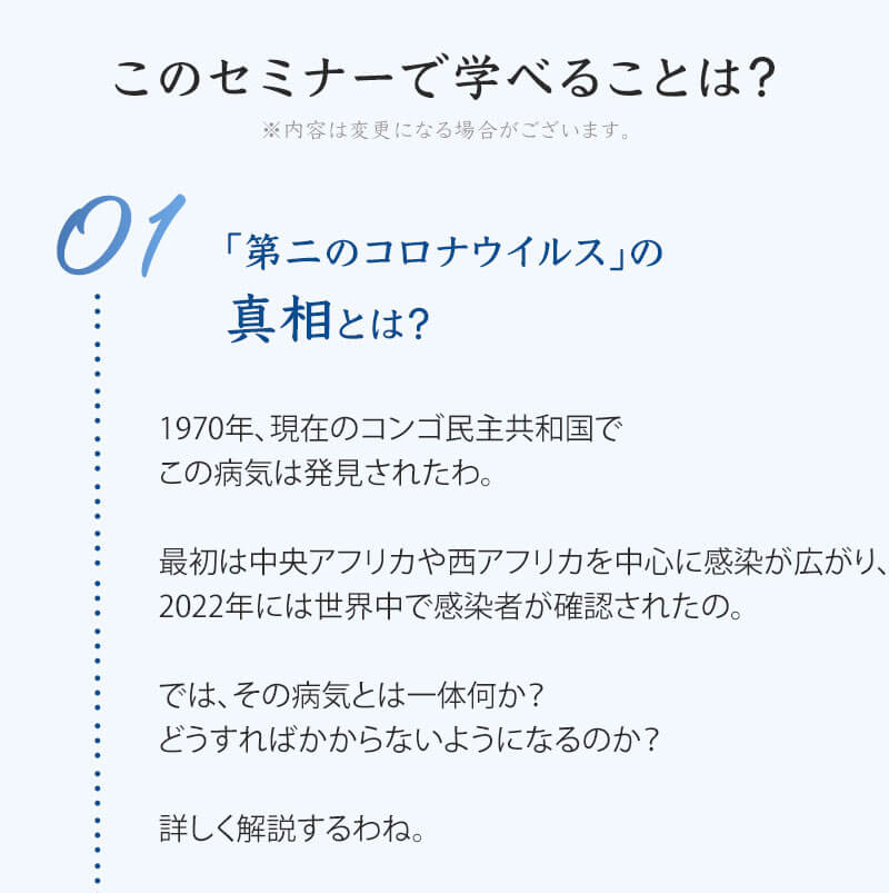 このセミナーで学べること1